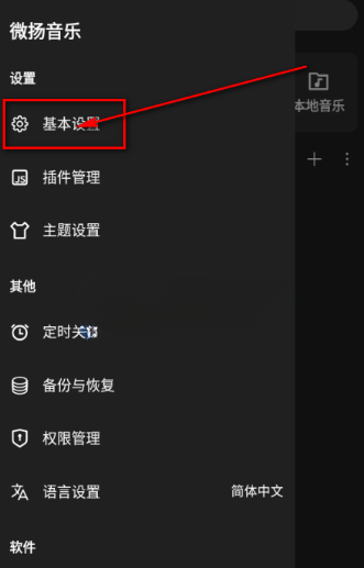 微揚音樂播放器截圖