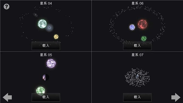 我的梦幻宇宙流浪星球官方版截图