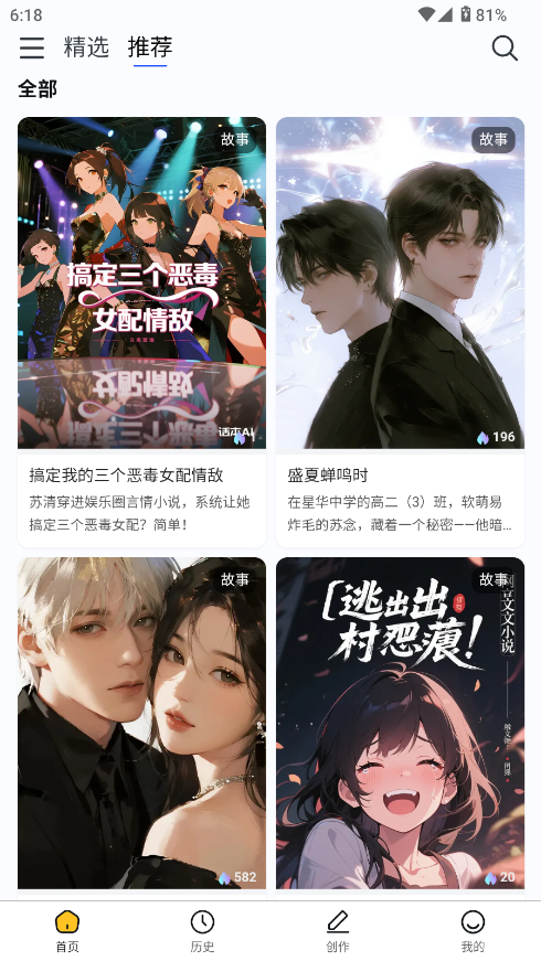 喵喵互动小说漫画截图