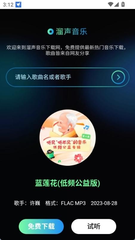 溜声音乐截图