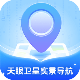 3D天眼卫星街景地图