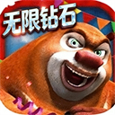 熊出没之熊大快跑无限钻石