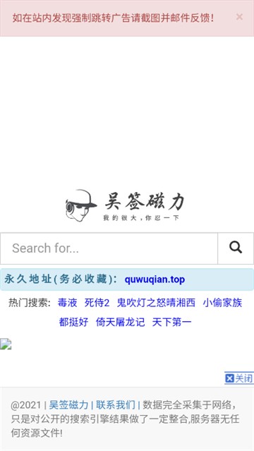 吴签磁力搜索引擎截图