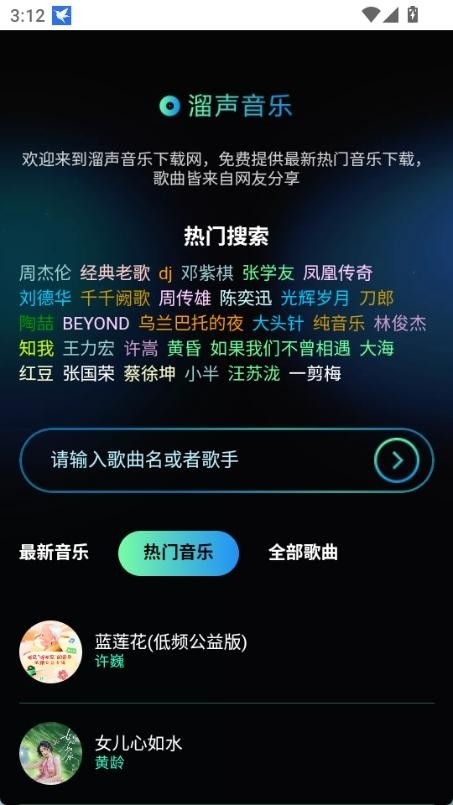 溜声音乐截图