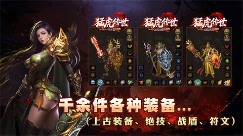 猛虎传世截图