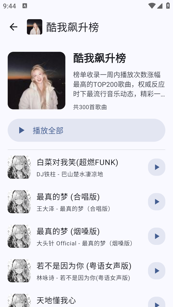 听点音乐Pro截图