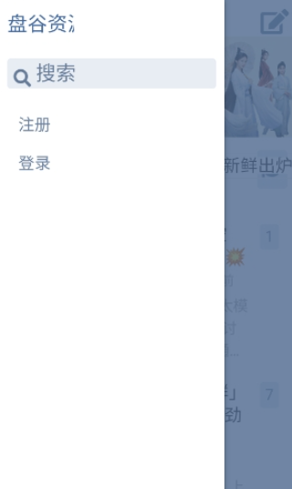 盘谷资源社免费版截图