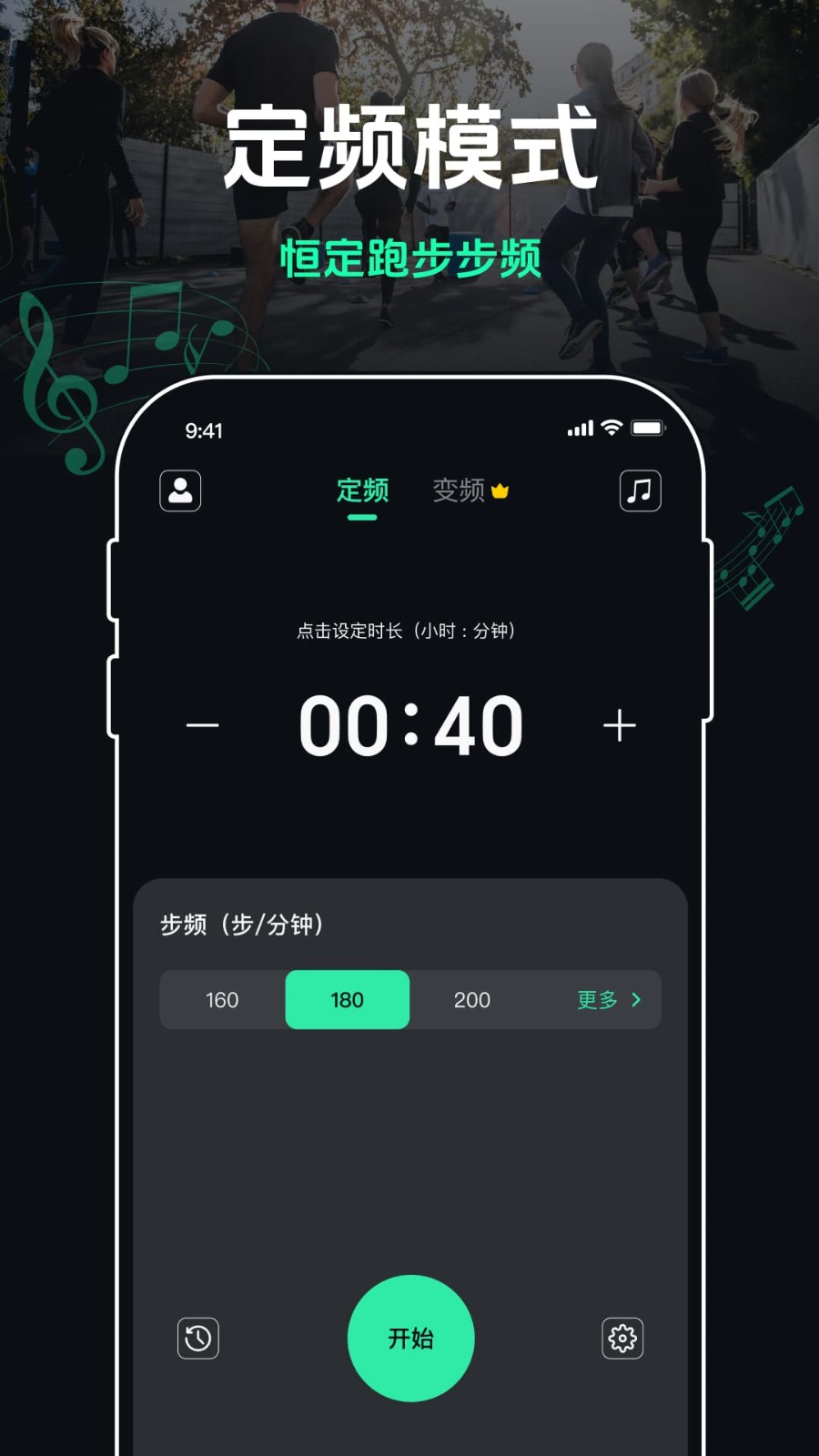 跑步节拍器截图