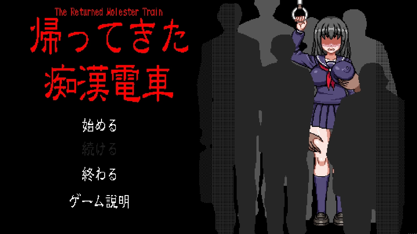 像素电车触摸汉化版截图