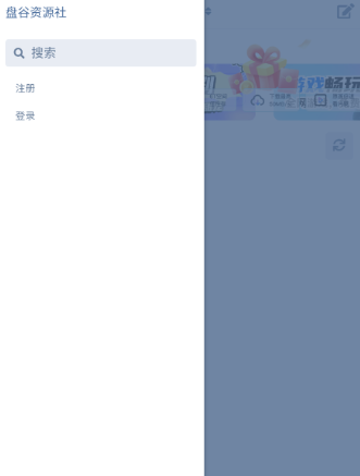 盘谷资源社免费版截图