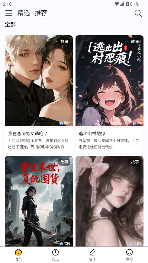 喵喵互动小说漫画截图