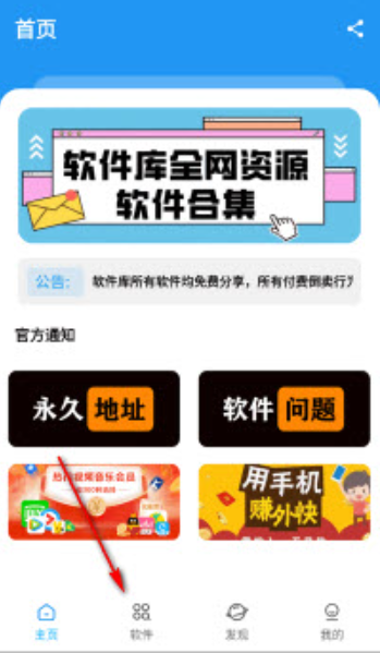 BUG软件库安卓版截图