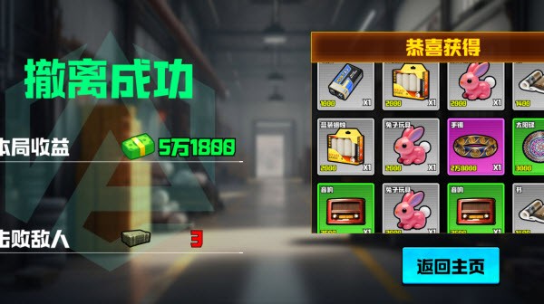 野外突围行动手机版截图