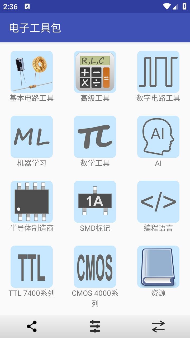 电子工具包截图