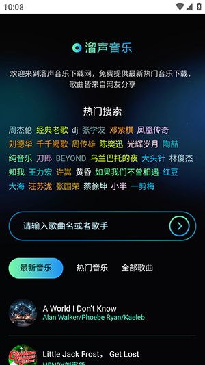 溜声音乐截图