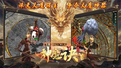 飞扬神魔诀截图