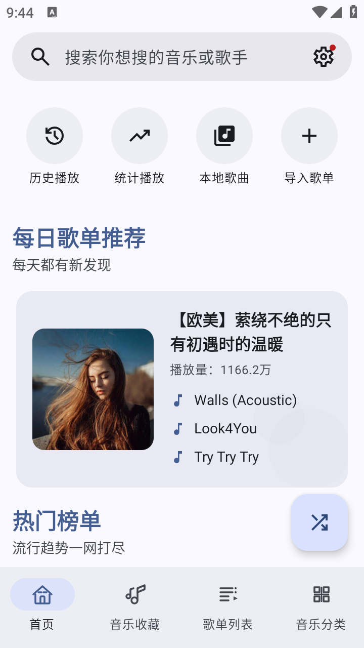 听点音乐Pro截图