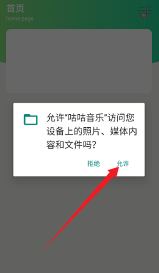 咕咕音乐正版截图