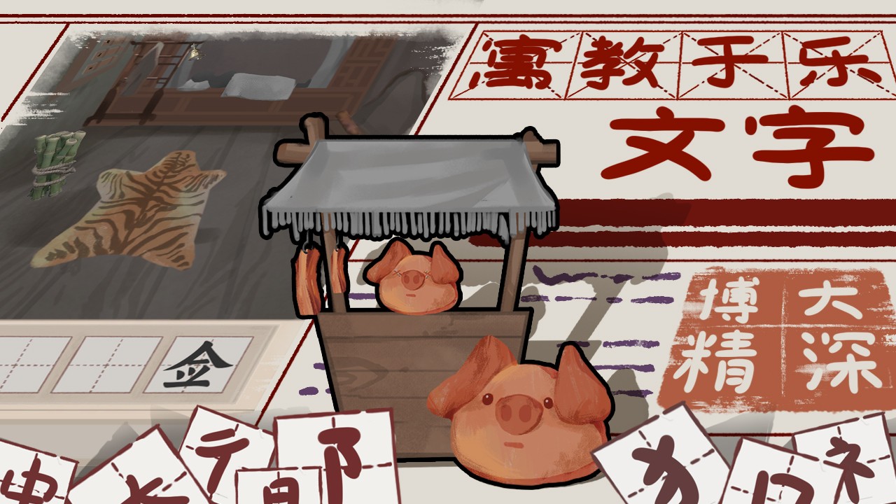 山魅文字游戏手机版截图