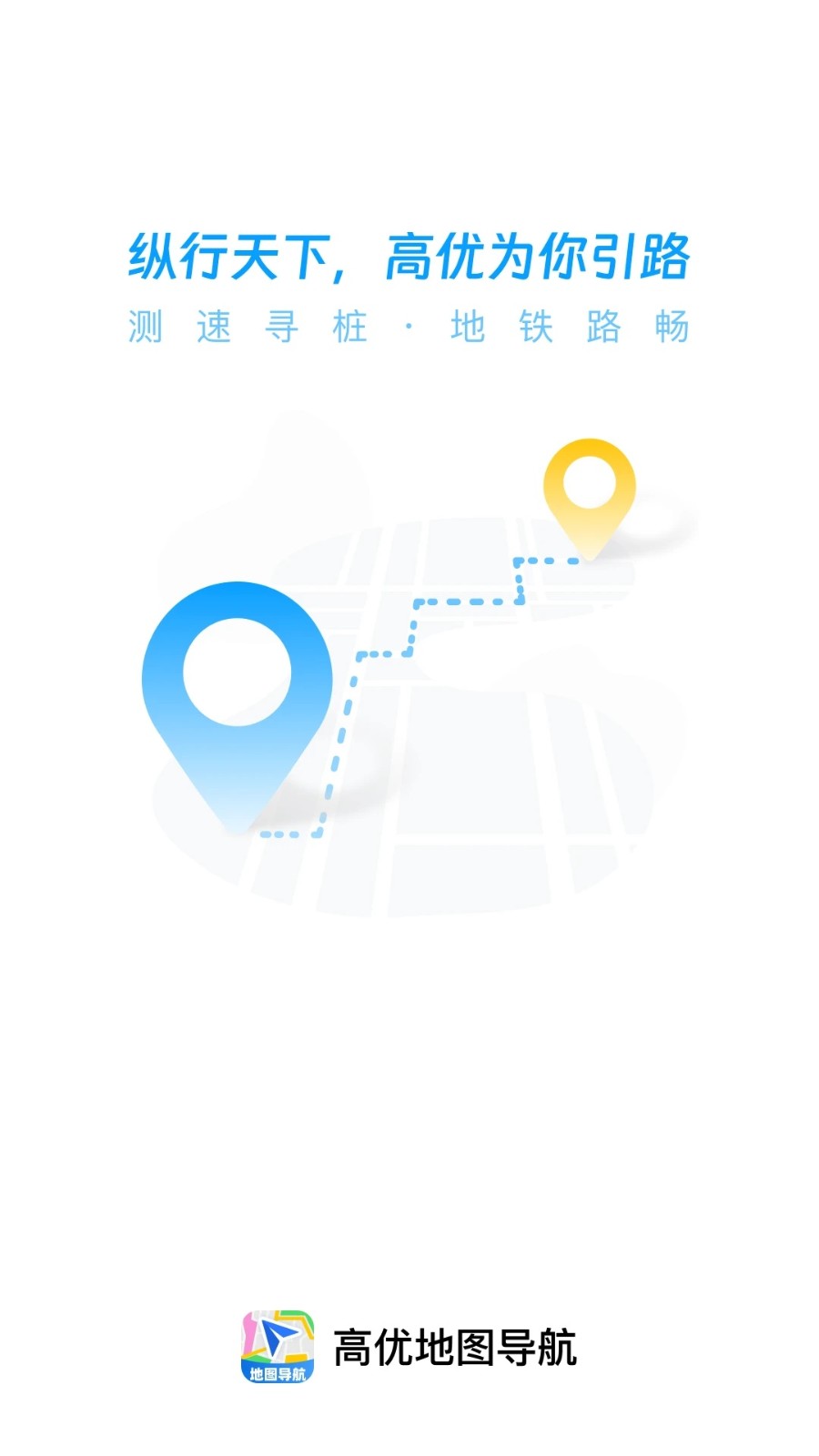 高优地图导航截图