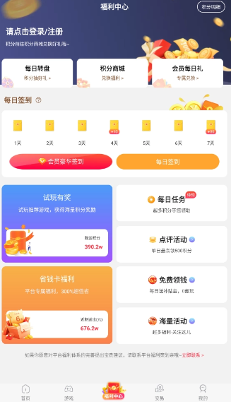 星光游戏平台截图