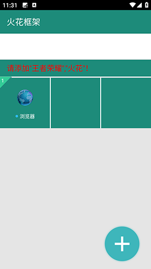 火花框架六十四位截图