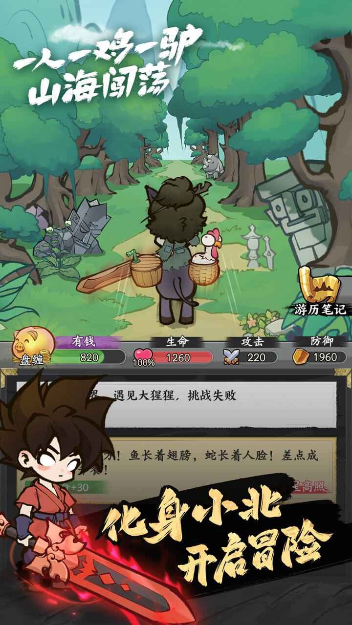 字走山海手机版截图