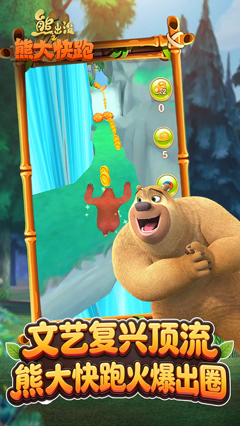 熊出没之熊大快跑无限钻石截图