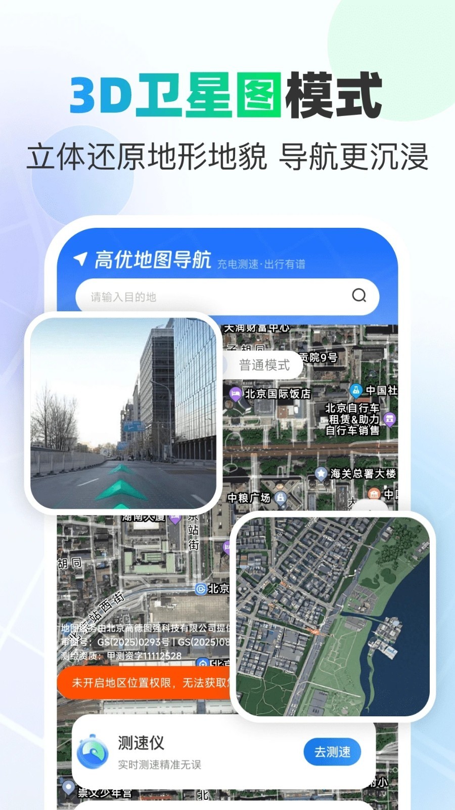 高优地图导航截图