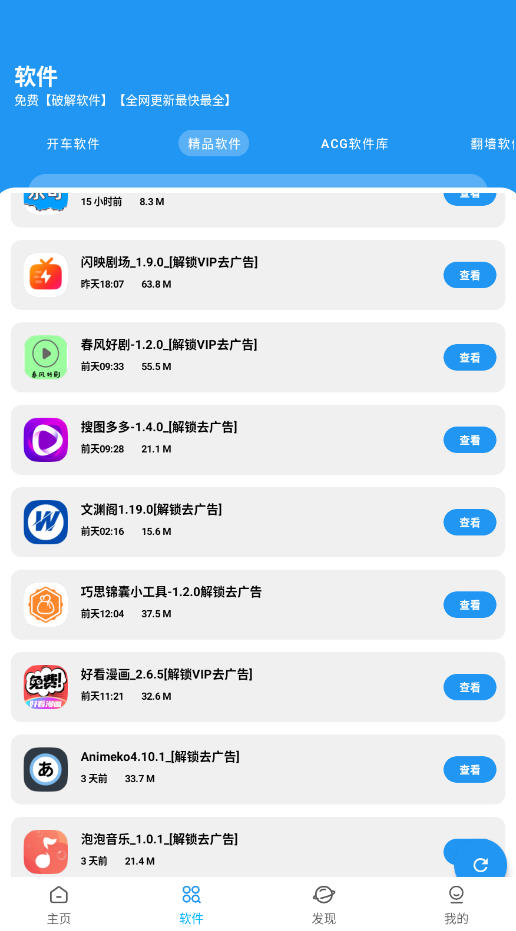 BUG软件库安卓版截图