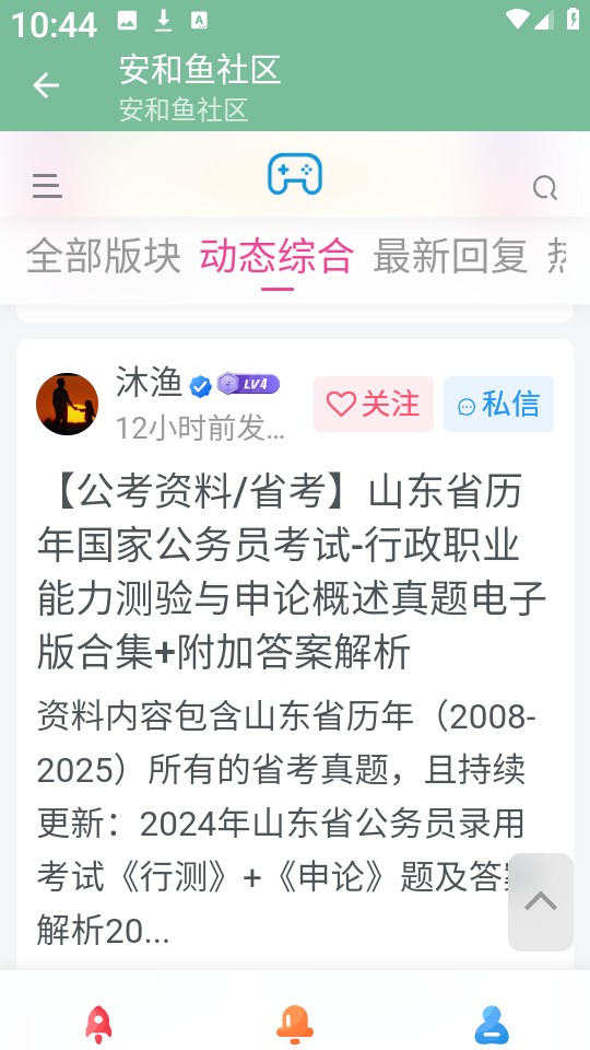 安和鱼社区正版截图