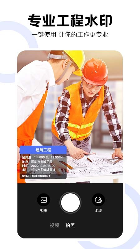 经纬工程相机截图