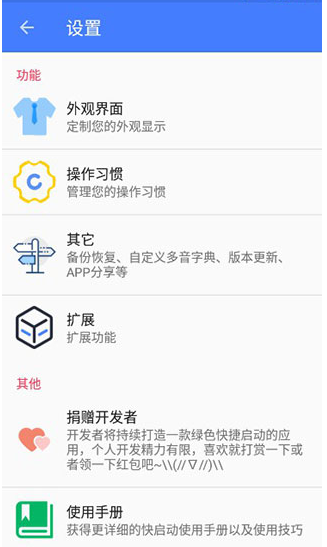 快启动去广告截图