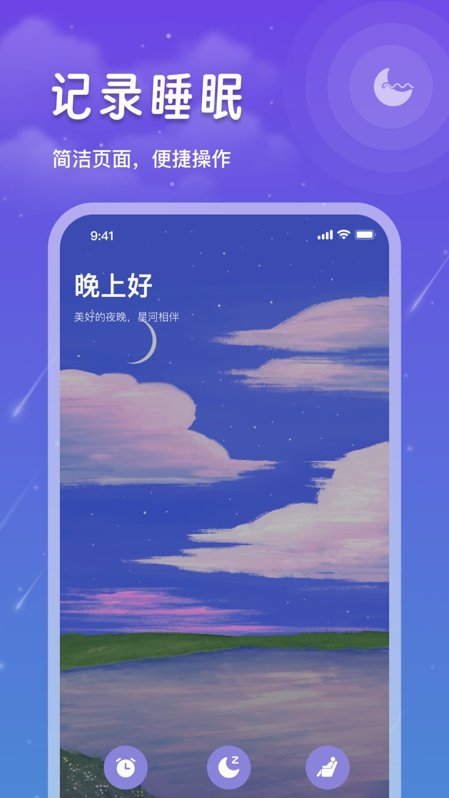 睡眠记录截图