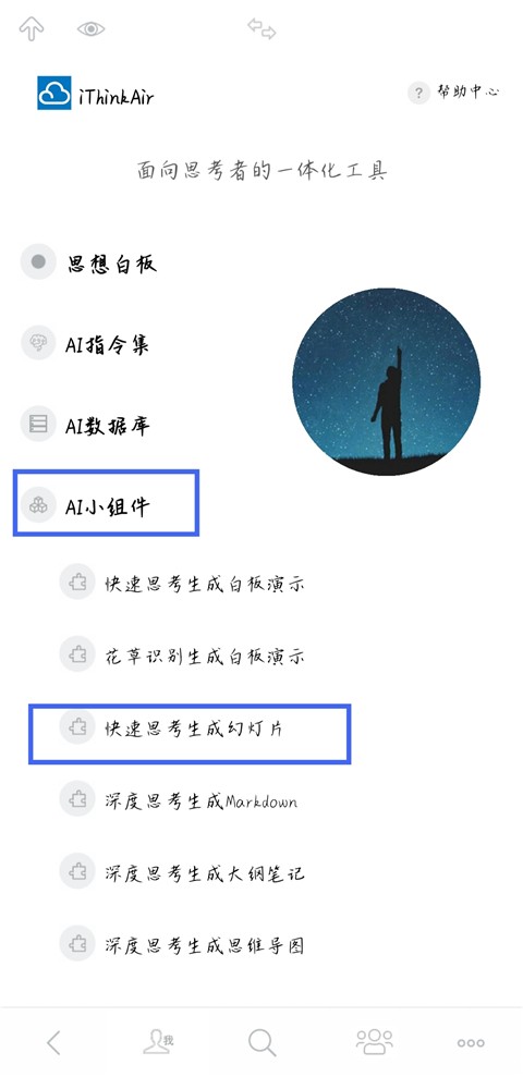 3A思维导图正版截图