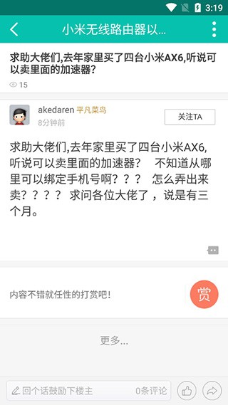 恩山无线论坛截图