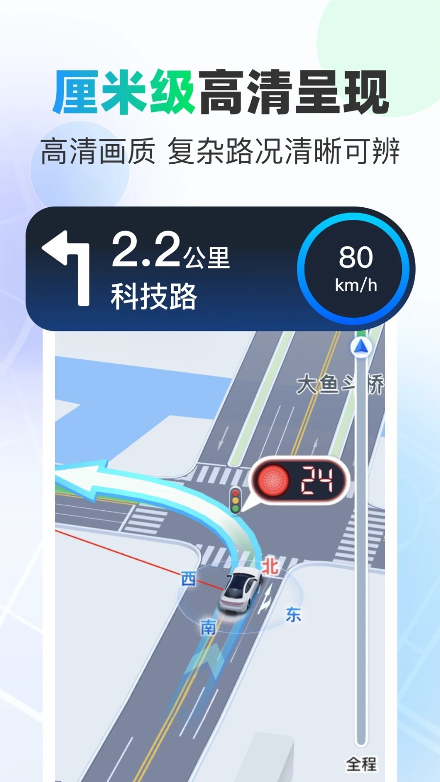 高优地图导航截图