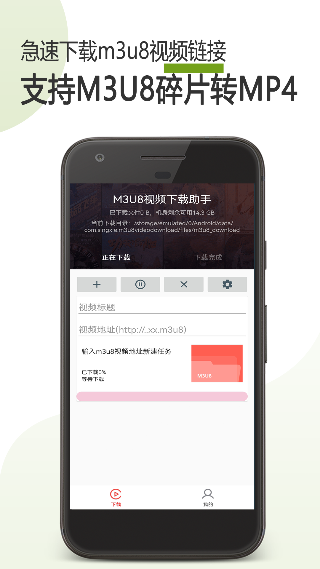 M3U8下载器中文版截图