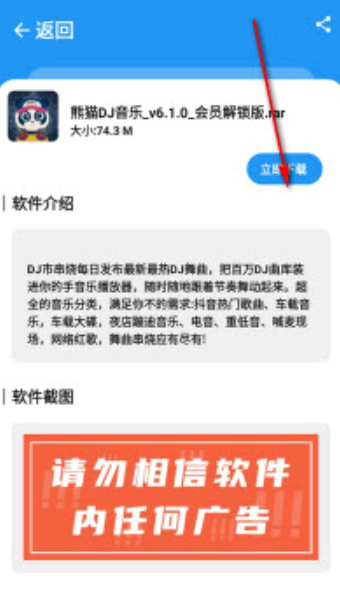 BUG软件库安卓版截图