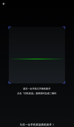 闪电换机免费版截图