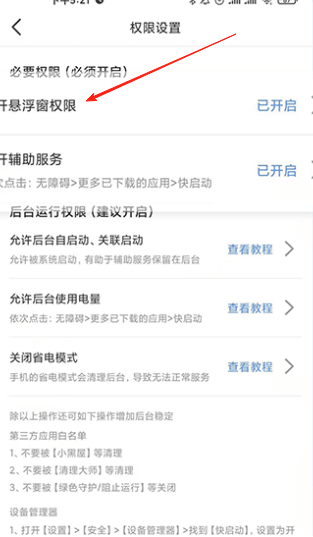 快启动去广告截图