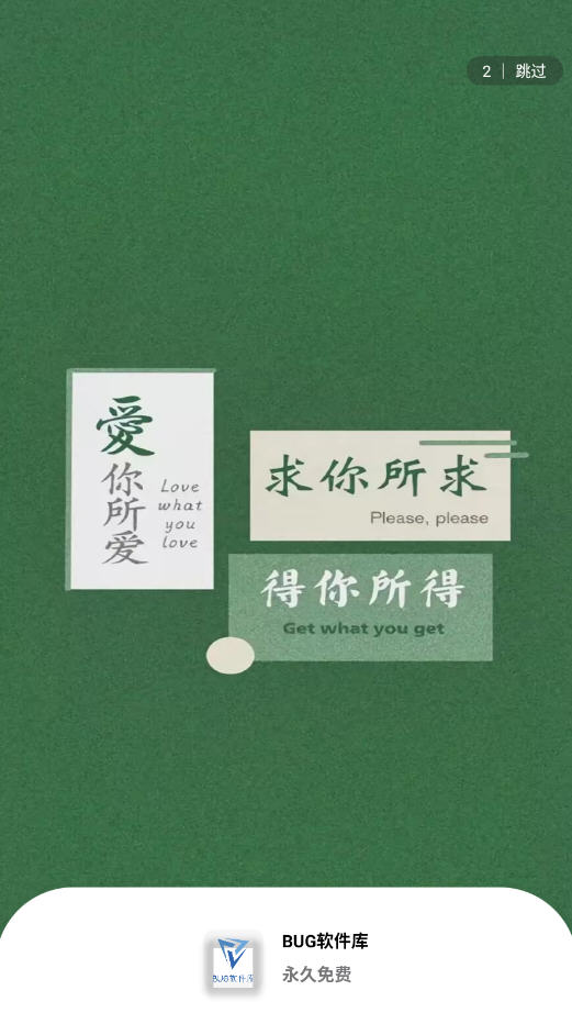 BUG软件库安卓版截图