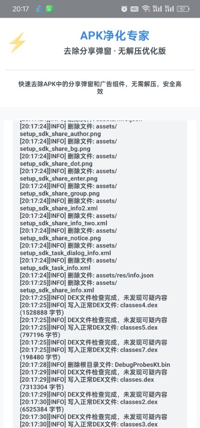 去除分享弹窗工具截图
