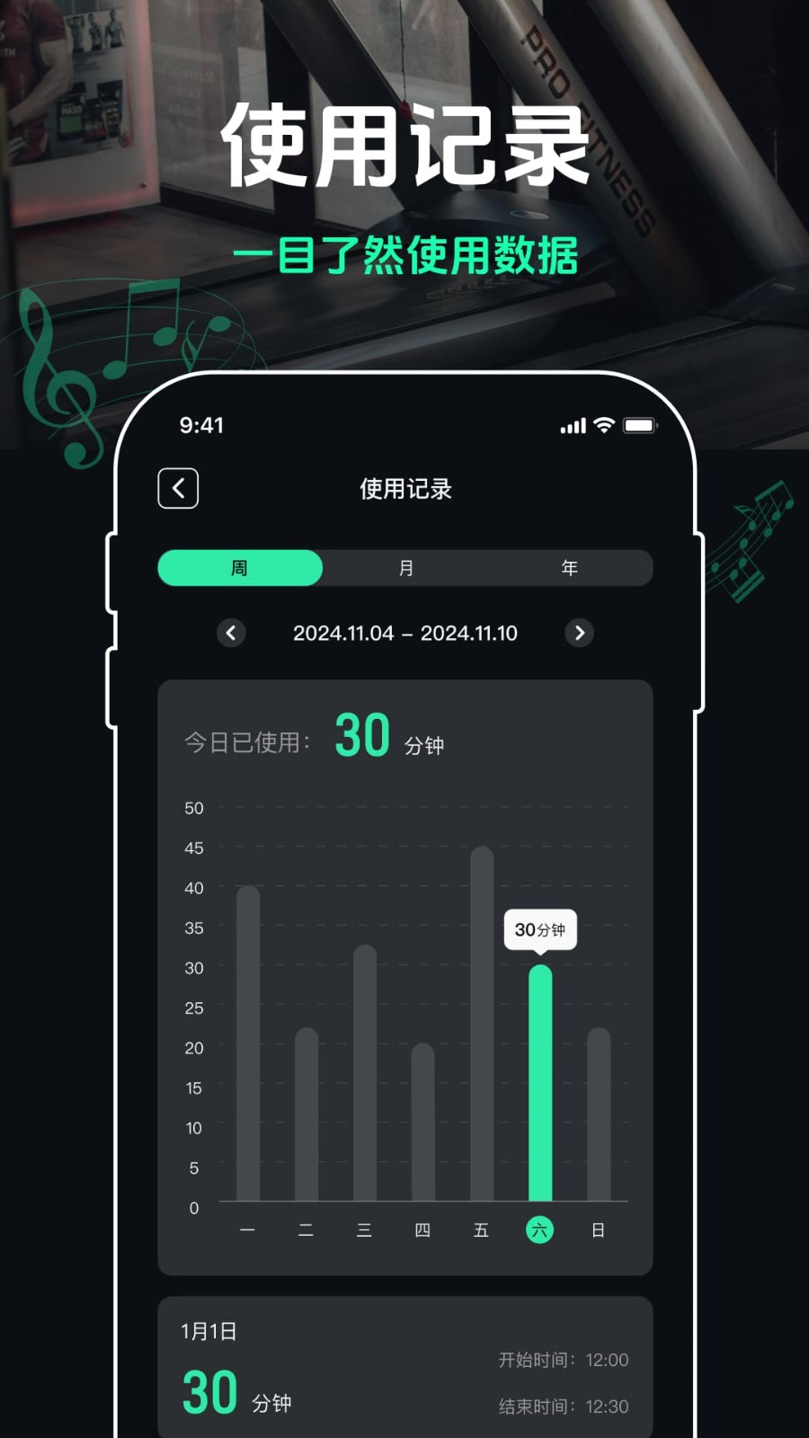 跑步节拍器截图