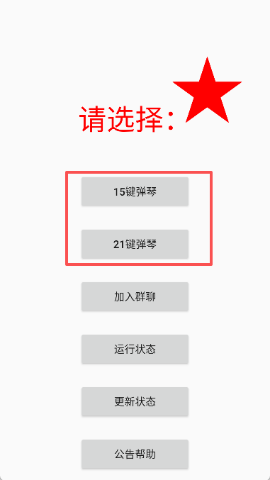 星空弹琴免费版截图