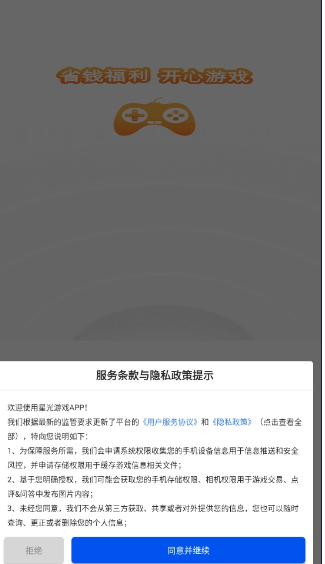 星光游戏平台截图