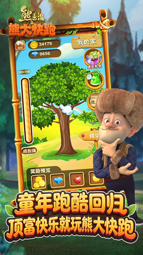 熊出没之熊大快跑无限钻石截图