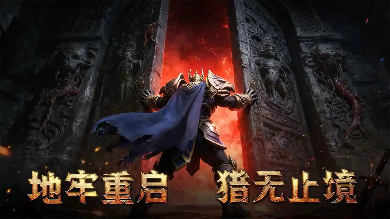 地牢猎手6官方版截图