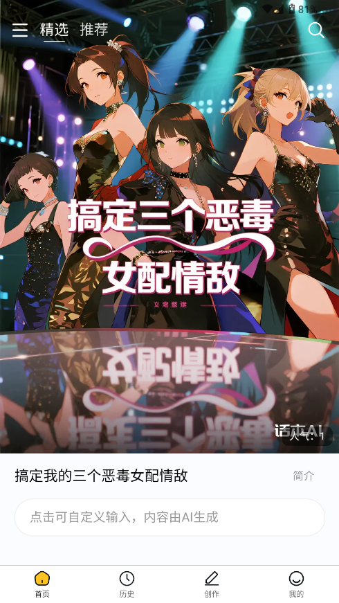 喵喵互动小说漫画截图