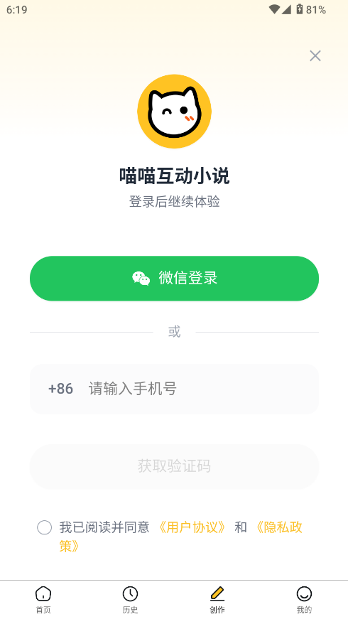 喵喵互动小说漫画截图